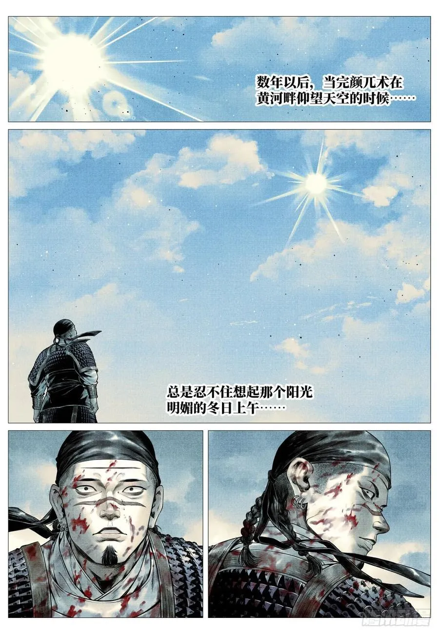 绍宋同人漫画,098 锁城2图