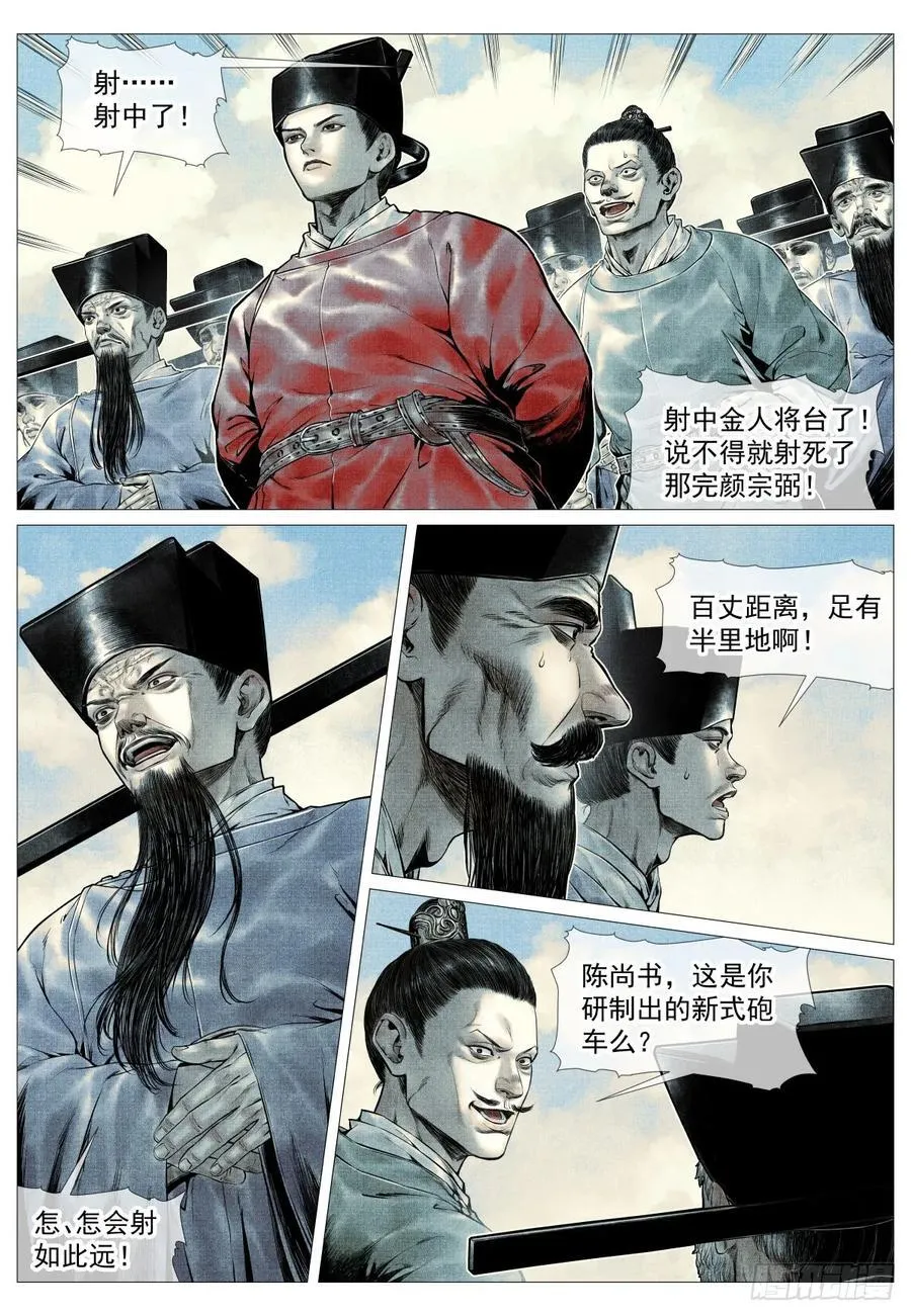 绍宋同人漫画,098 锁城4图
