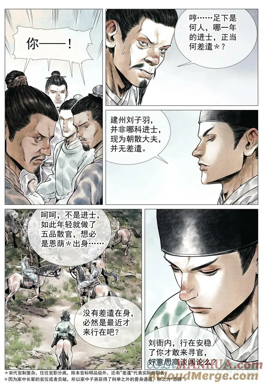 绍宋笔趣阁小说最新章节漫画,059 淮西贼5图