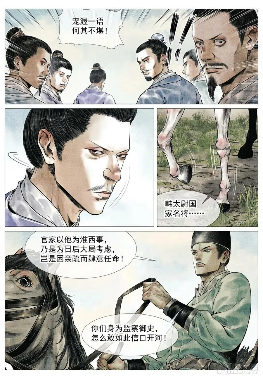 绍宋笔趣阁小说最新章节漫画,059 淮西贼4图