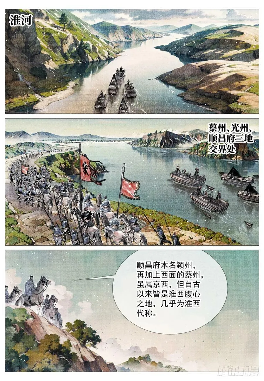 绍宋笔趣阁小说最新章节漫画,059 淮西贼2图