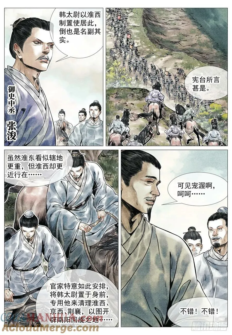 绍宋笔趣阁小说最新章节漫画,059 淮西贼3图