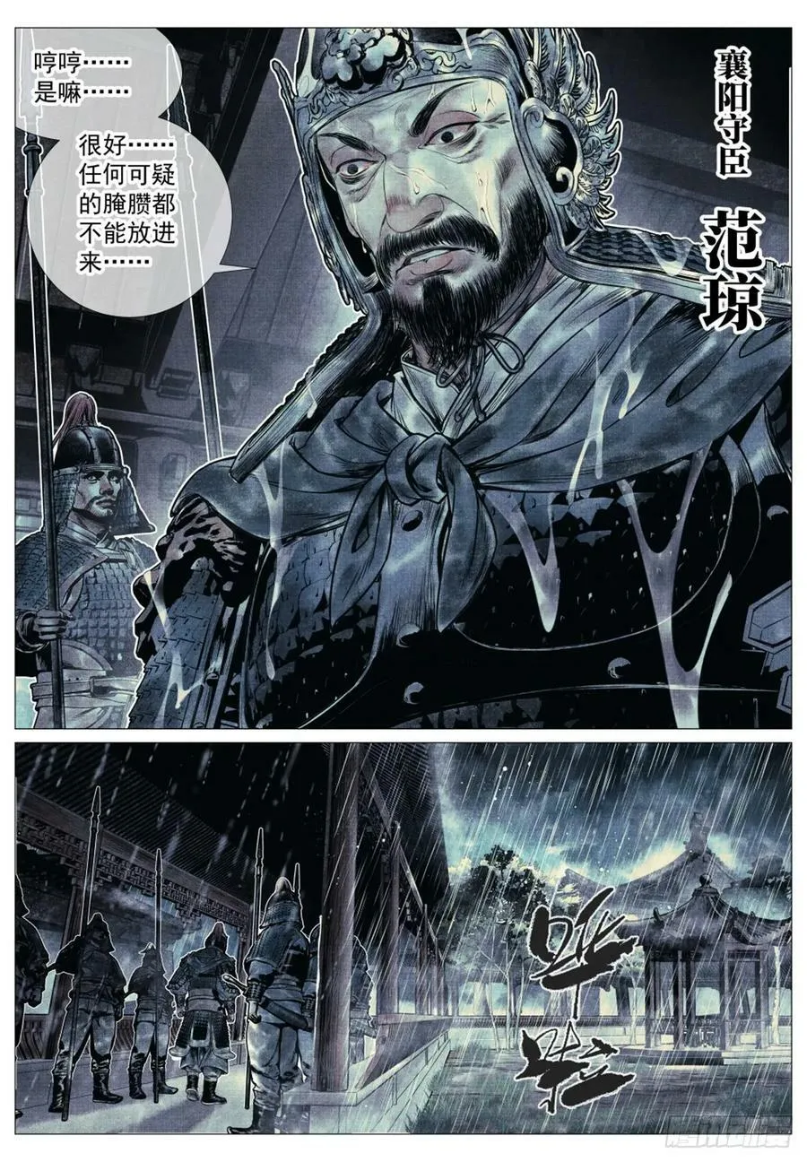 绍宋为什么会被喷漫画,069 雨水4图