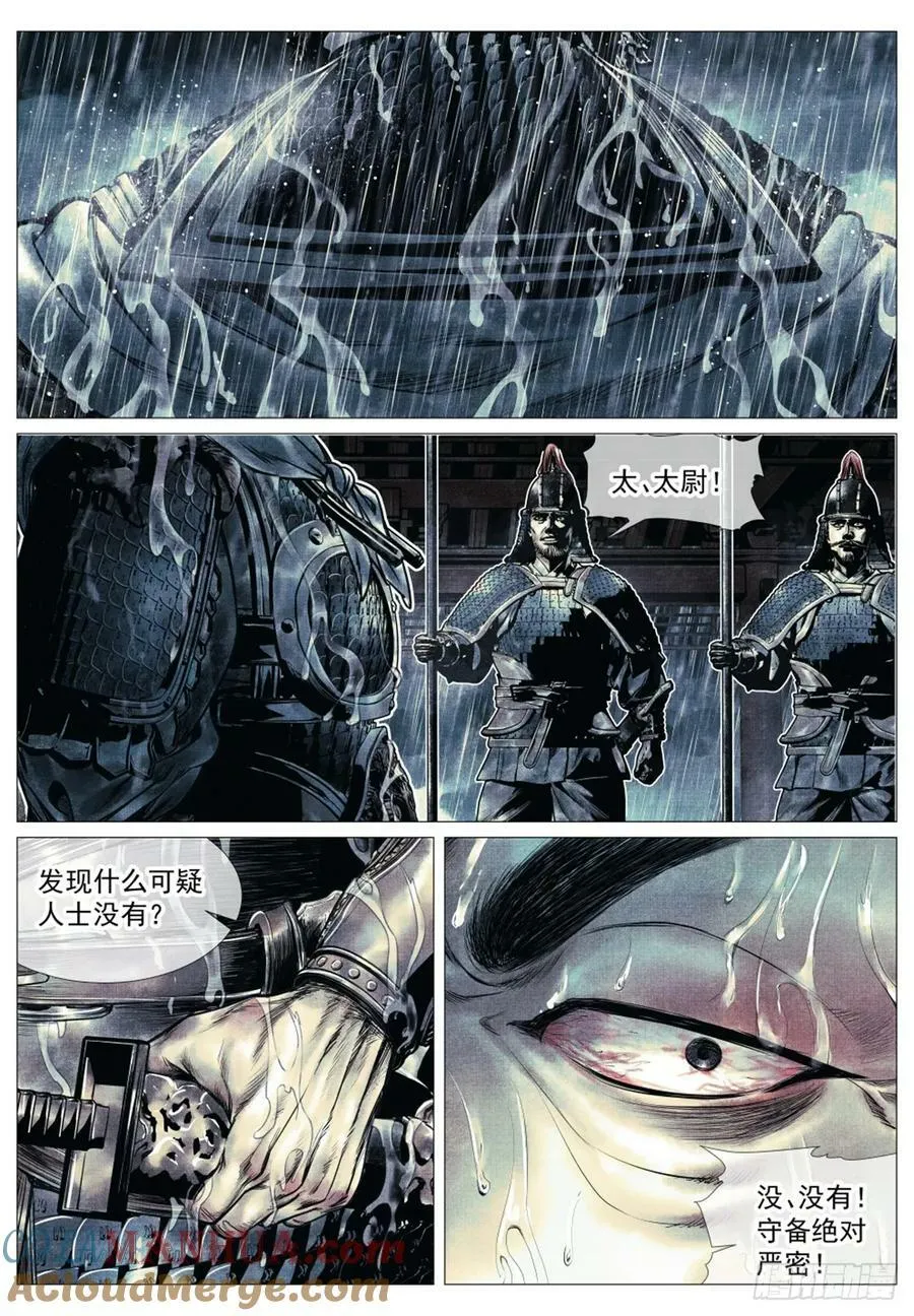 绍宋为什么会被喷漫画,069 雨水3图