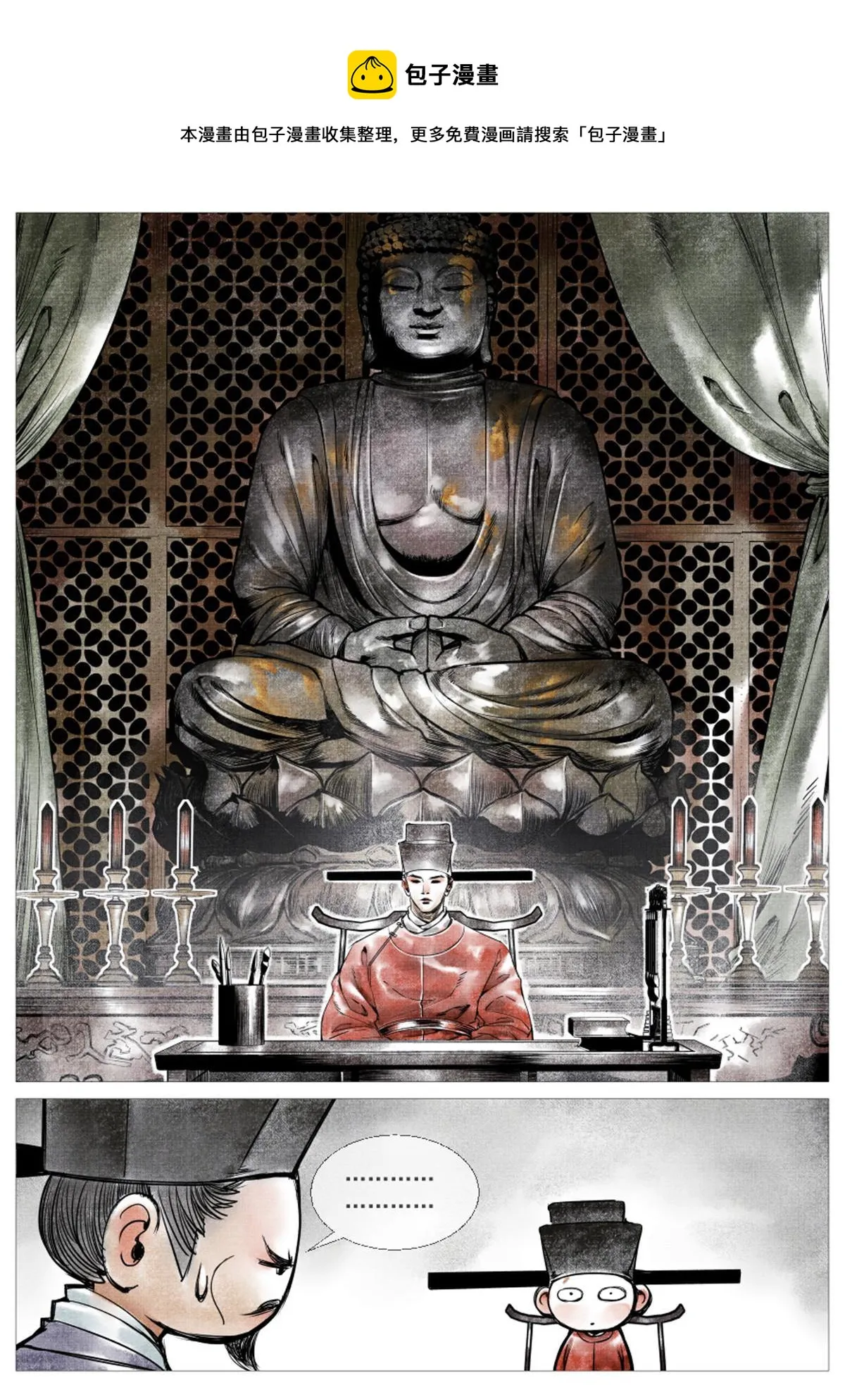 绍宋为什么会被喷漫画,003 界沟豆豉5图