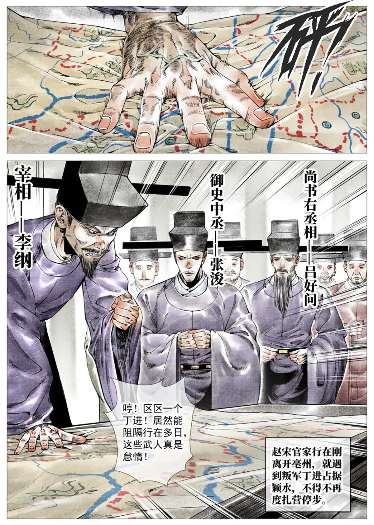 绍宋为什么会被喷漫画,003 界沟豆豉3图