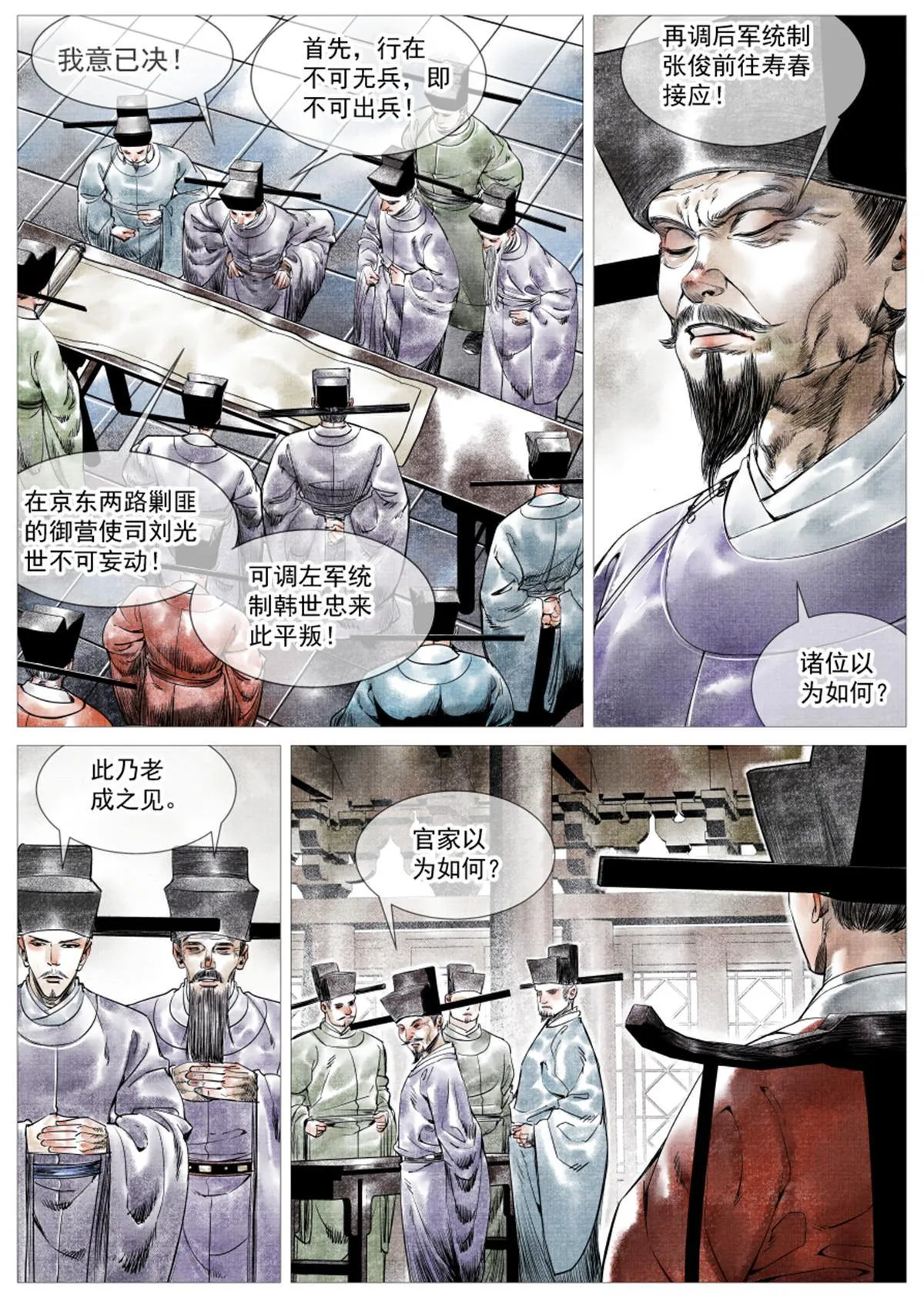绍宋为什么会被喷漫画,003 界沟豆豉4图