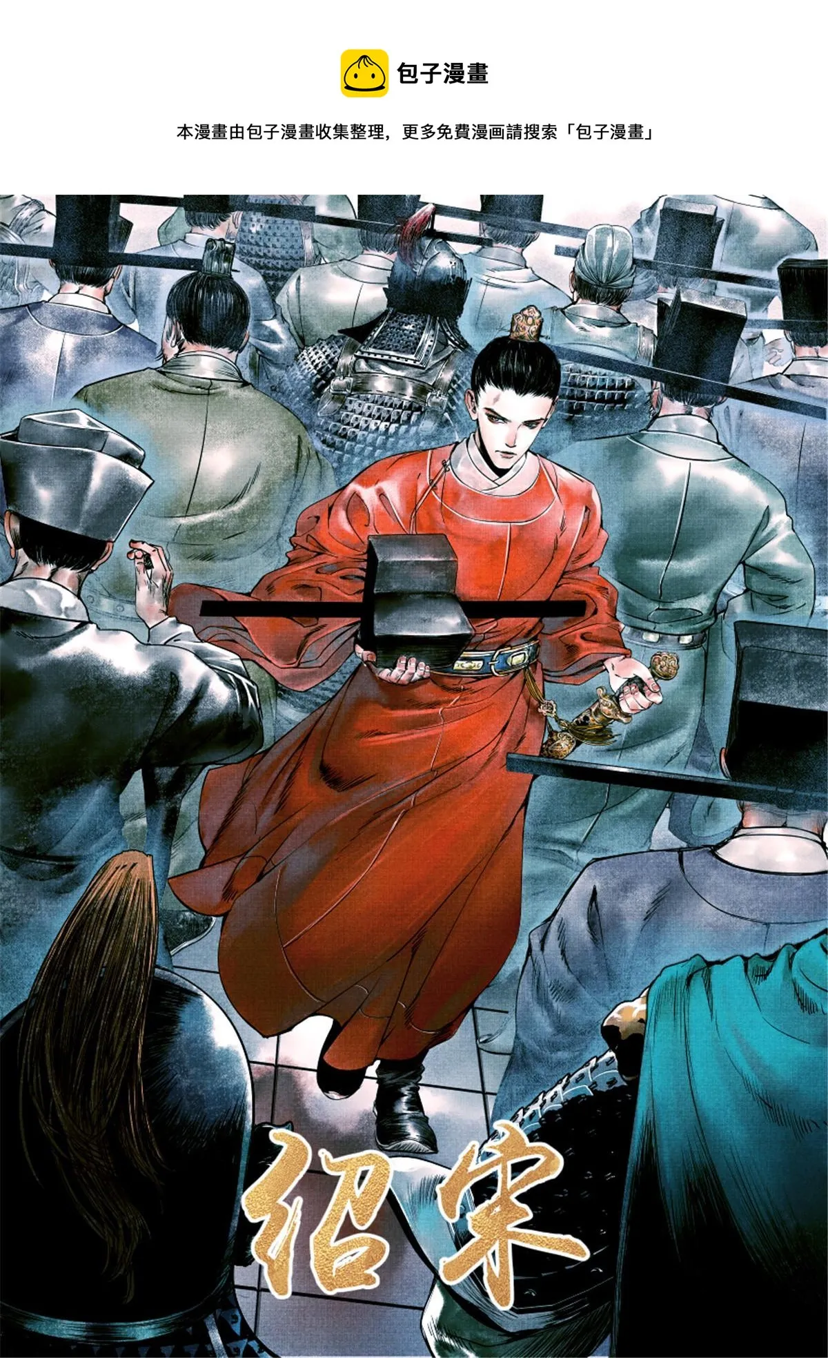 绍宋为什么会被喷漫画,003 界沟豆豉1图