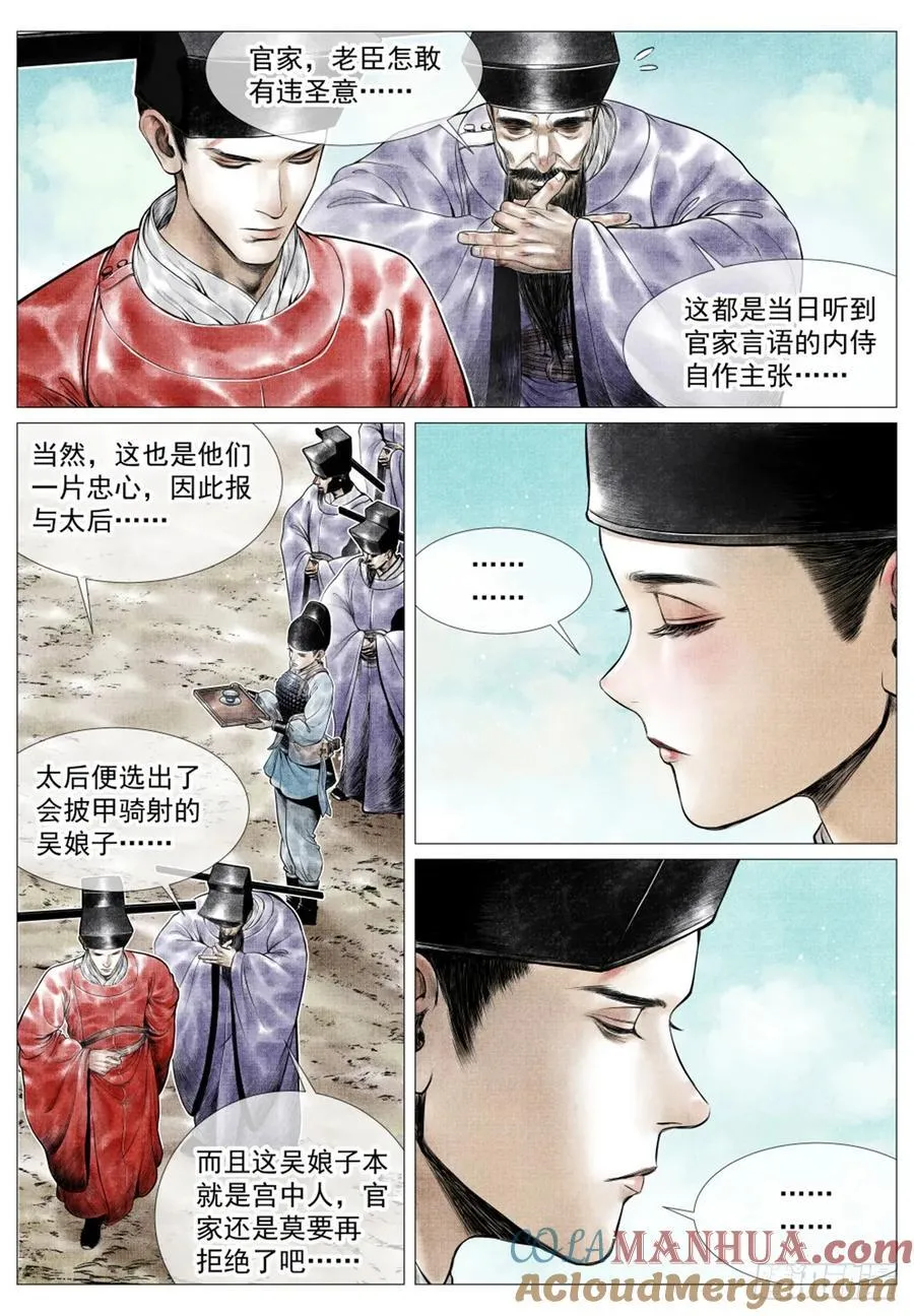 绍宋小说免费阅读漫画,074 吴娘子5图