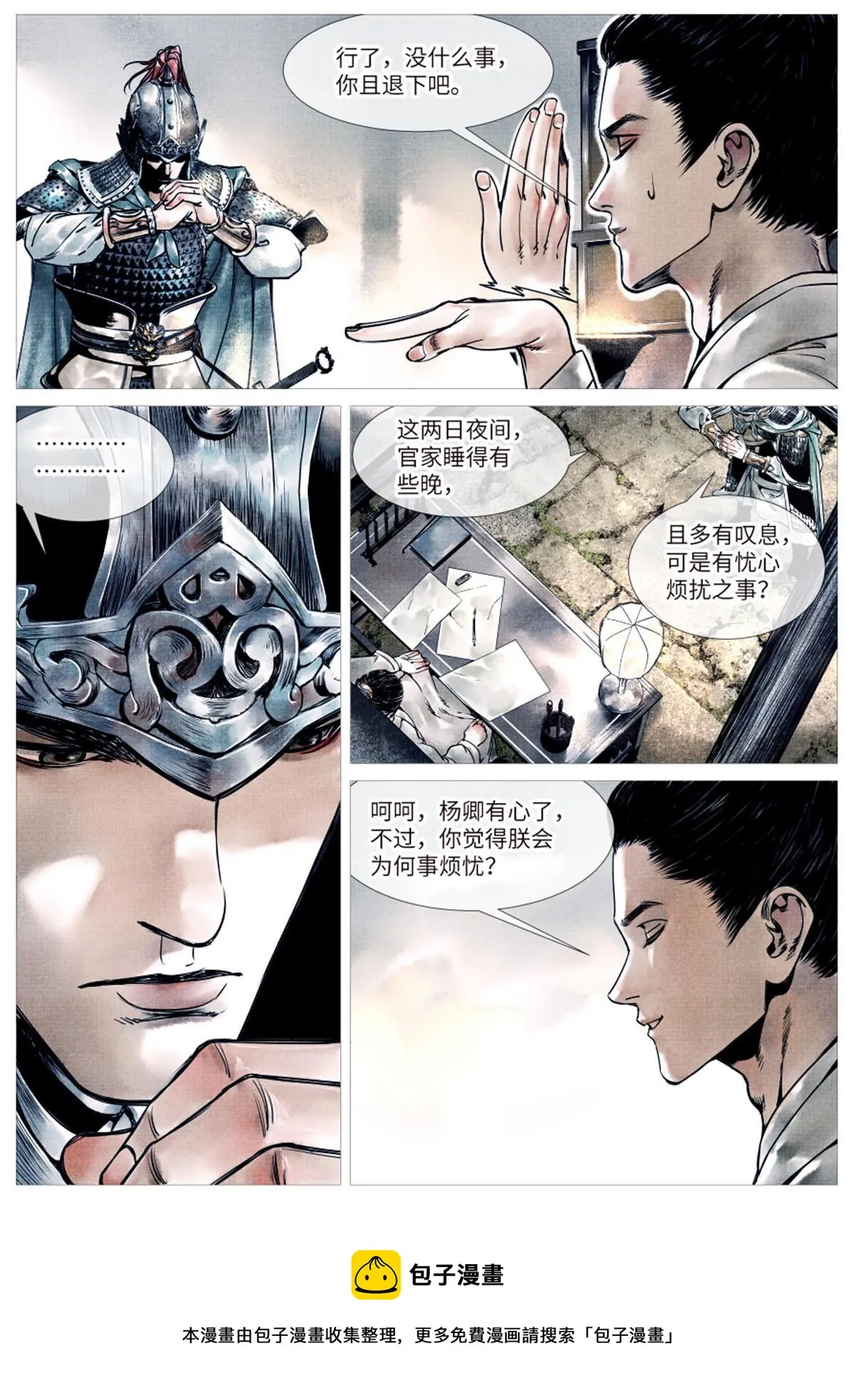 绍宋19小时超长解说漫画,002 绝杀开新局5图
