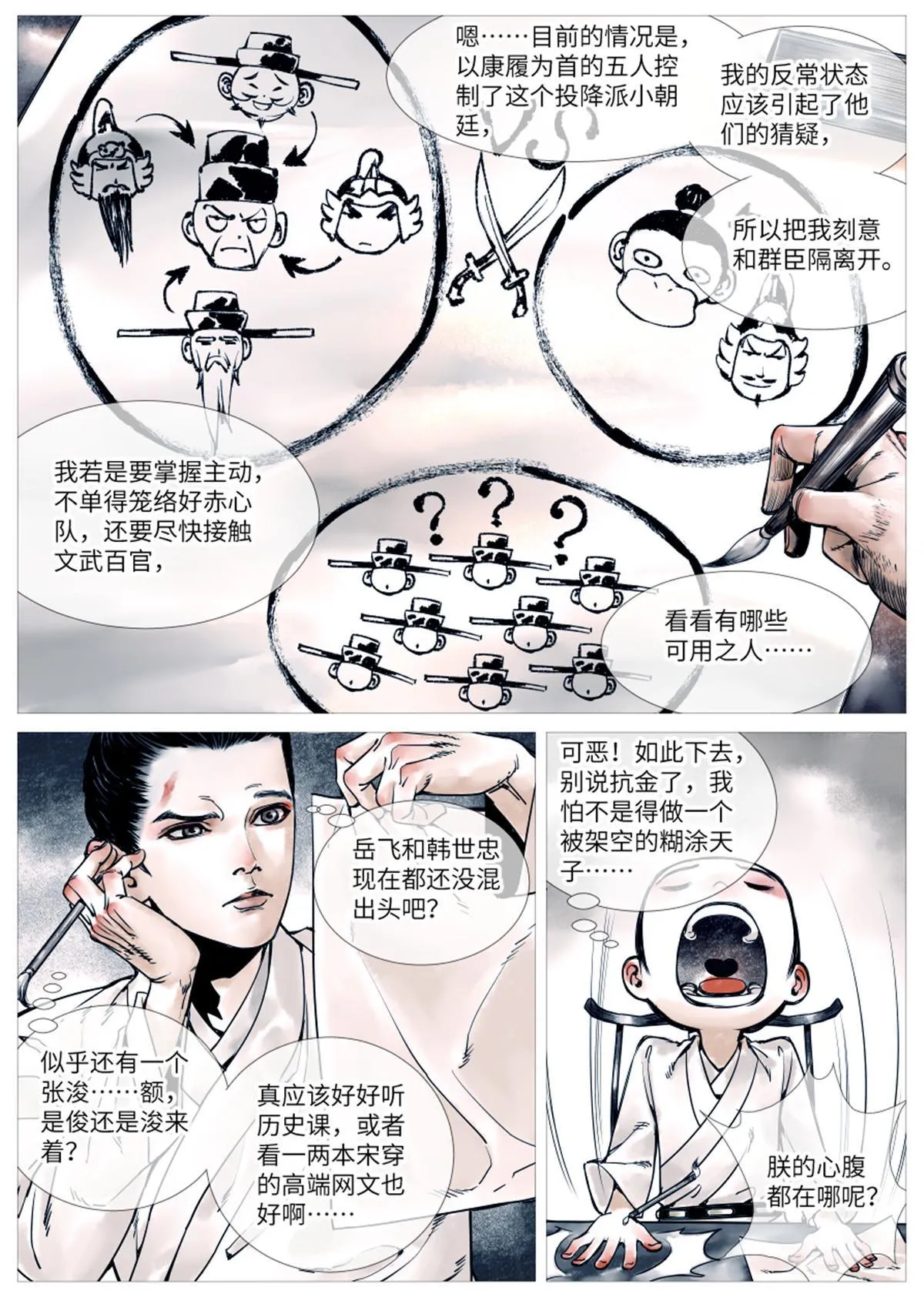 绍宋19小时超长解说漫画,002 绝杀开新局3图