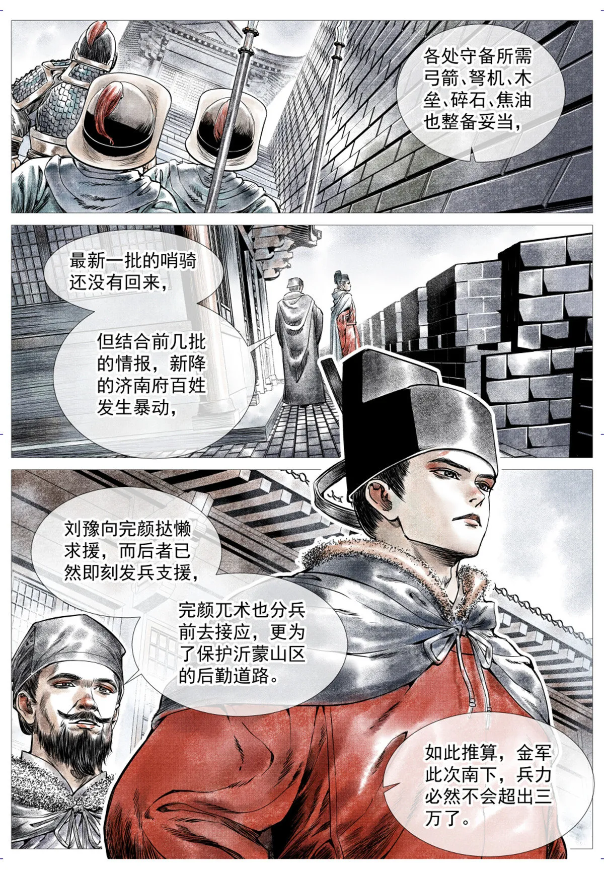 绍宋笔趣阁小说最新章节漫画,009 拐子马4图