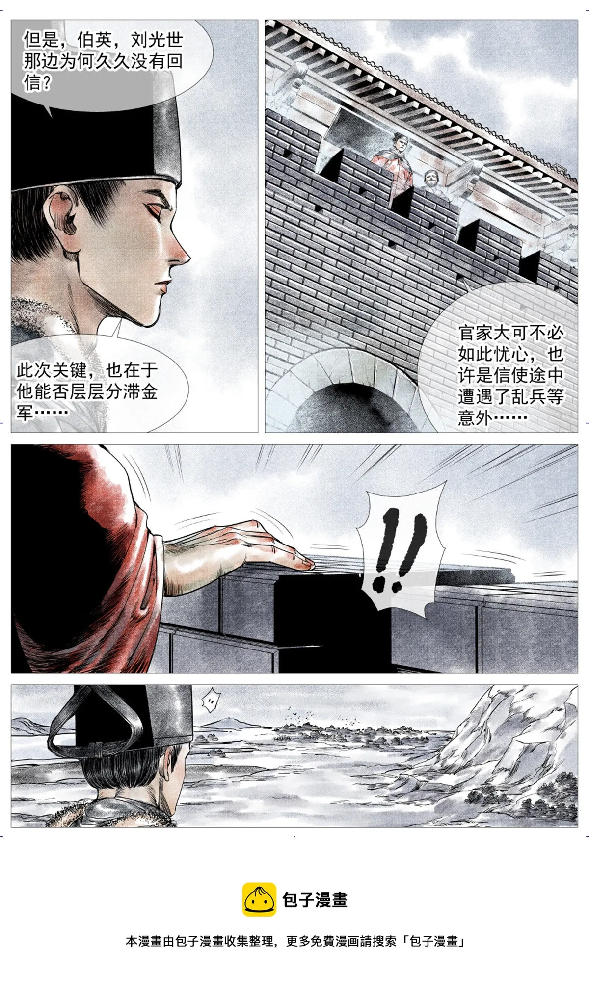 绍宋笔趣阁小说最新章节漫画,009 拐子马5图