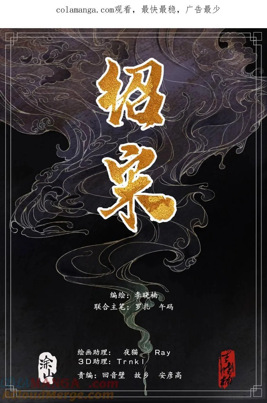 绍宋小说免费阅读漫画,第141话 139 独耻事干谒1图