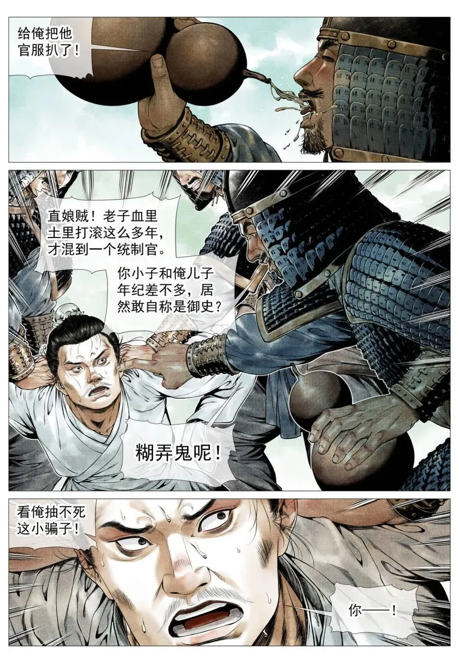 绍宋小说免费阅读漫画,第141话 139 独耻事干谒2图