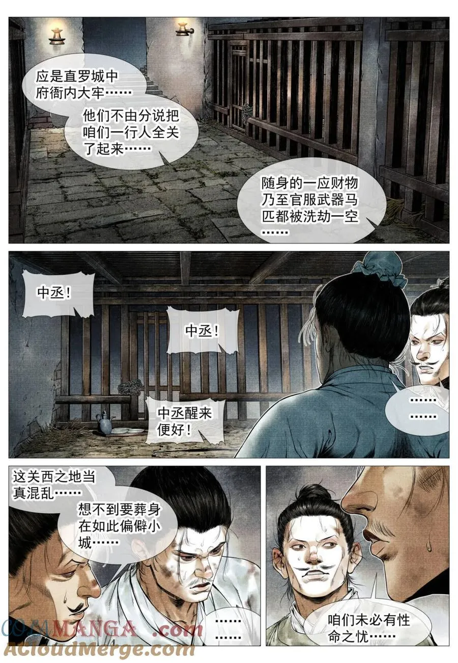 绍宋小说免费阅读漫画,第141话 139 独耻事干谒5图