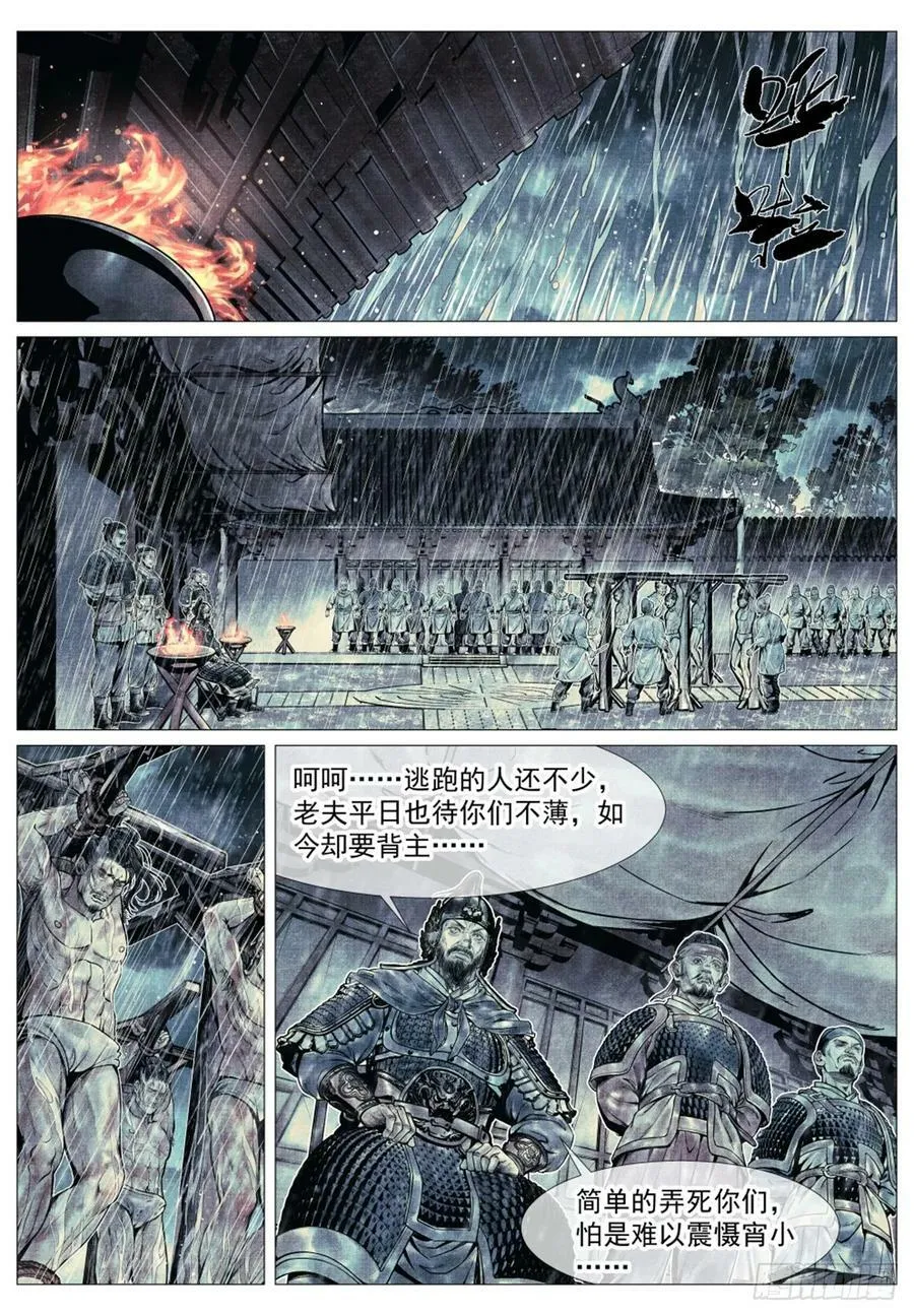 绍宋19小时超长解说漫画,070 观刑4图