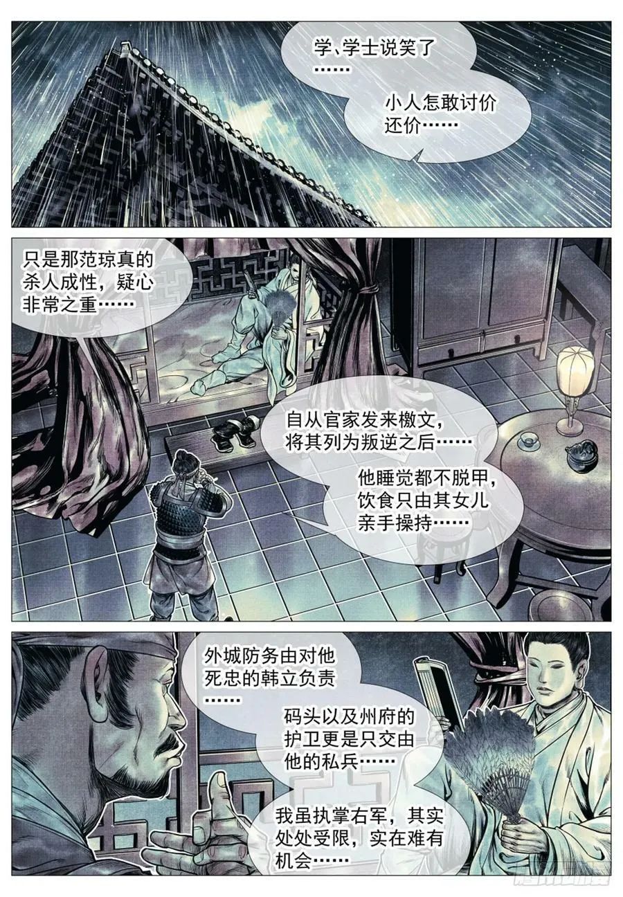 绍宋19小时超长解说漫画,070 观刑2图