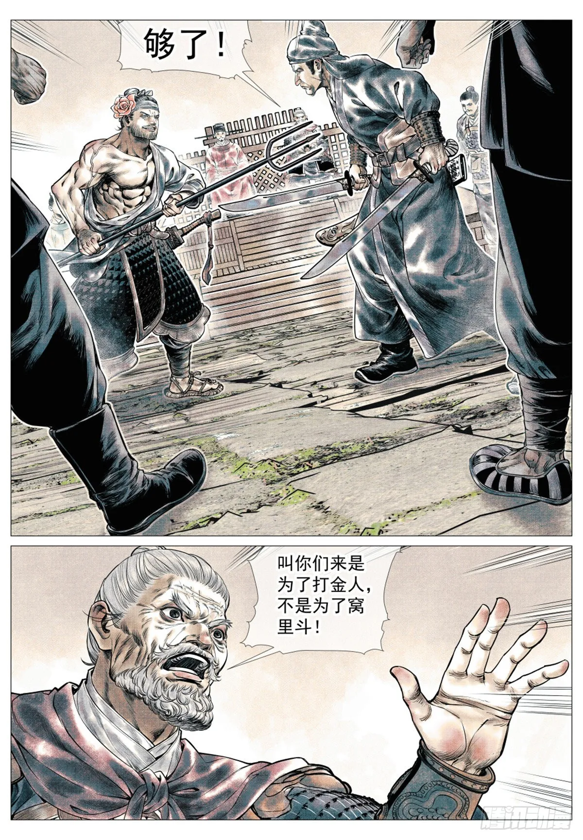 绍宋小说免费阅读漫画,039 军议3图