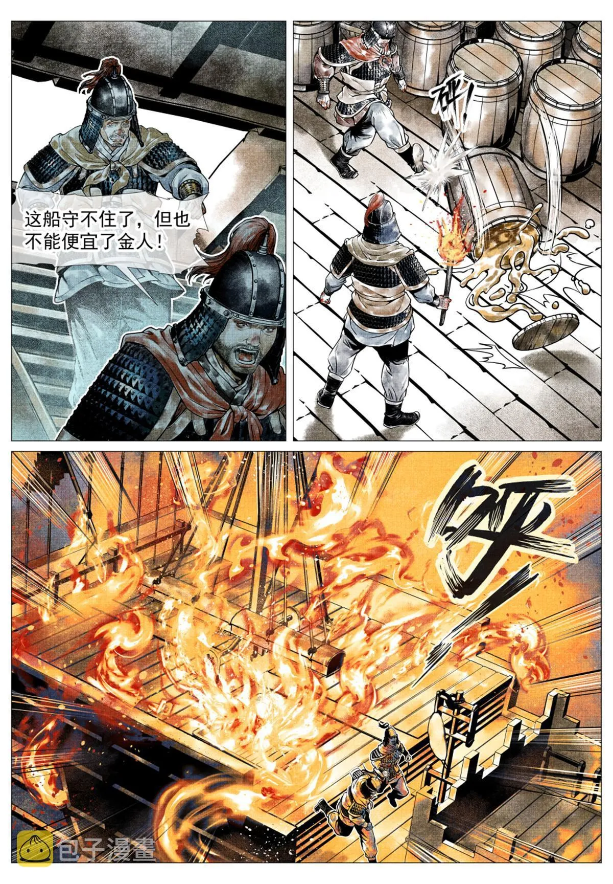 绍宋为什么会被喷漫画,029 意气之火3图