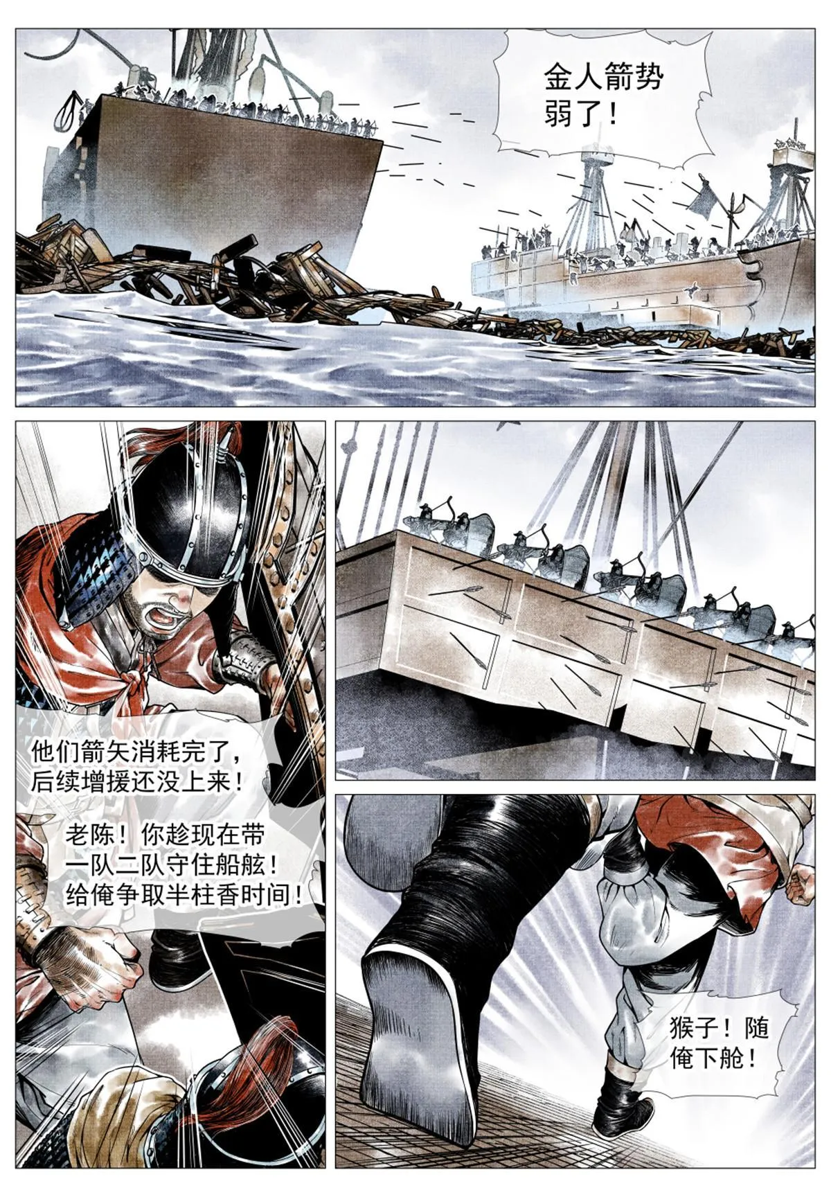 绍宋为什么会被喷漫画,029 意气之火2图