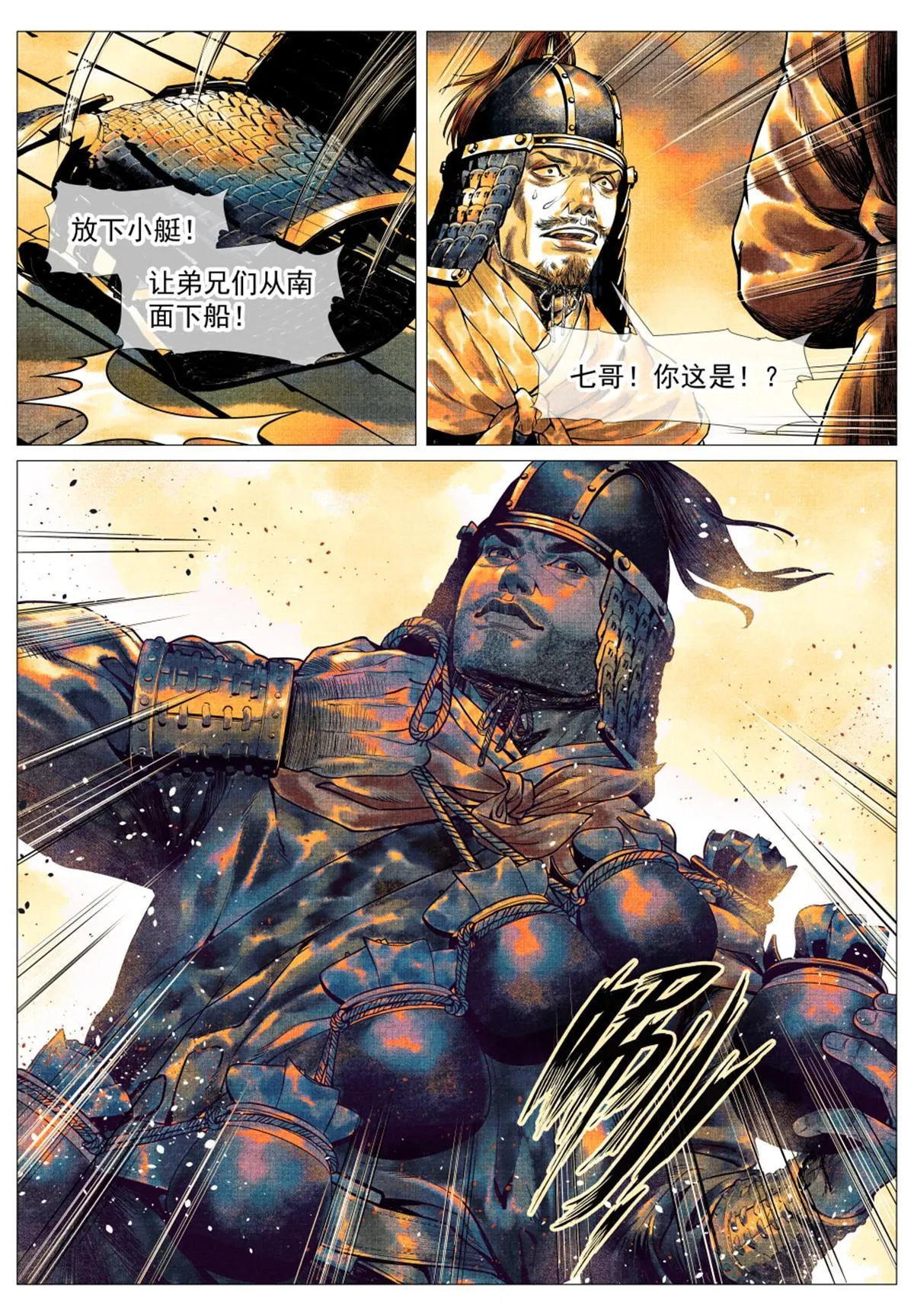 绍宋为什么会被喷漫画,029 意气之火4图