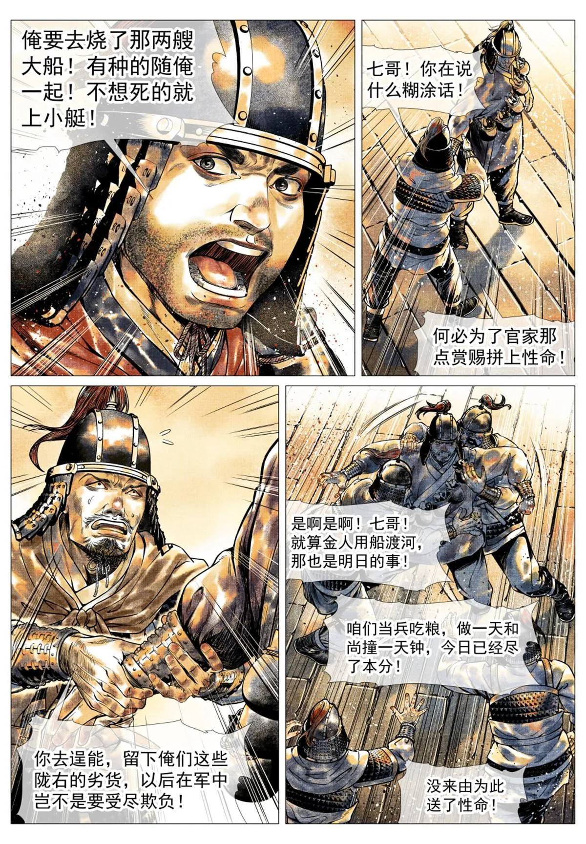 绍宋为什么会被喷漫画,029 意气之火5图