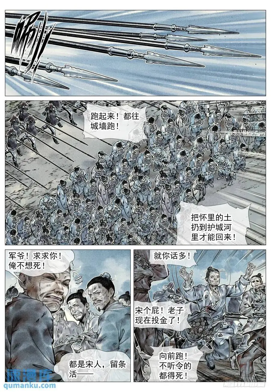 绍宋19小时超长解说漫画,089 开战4图