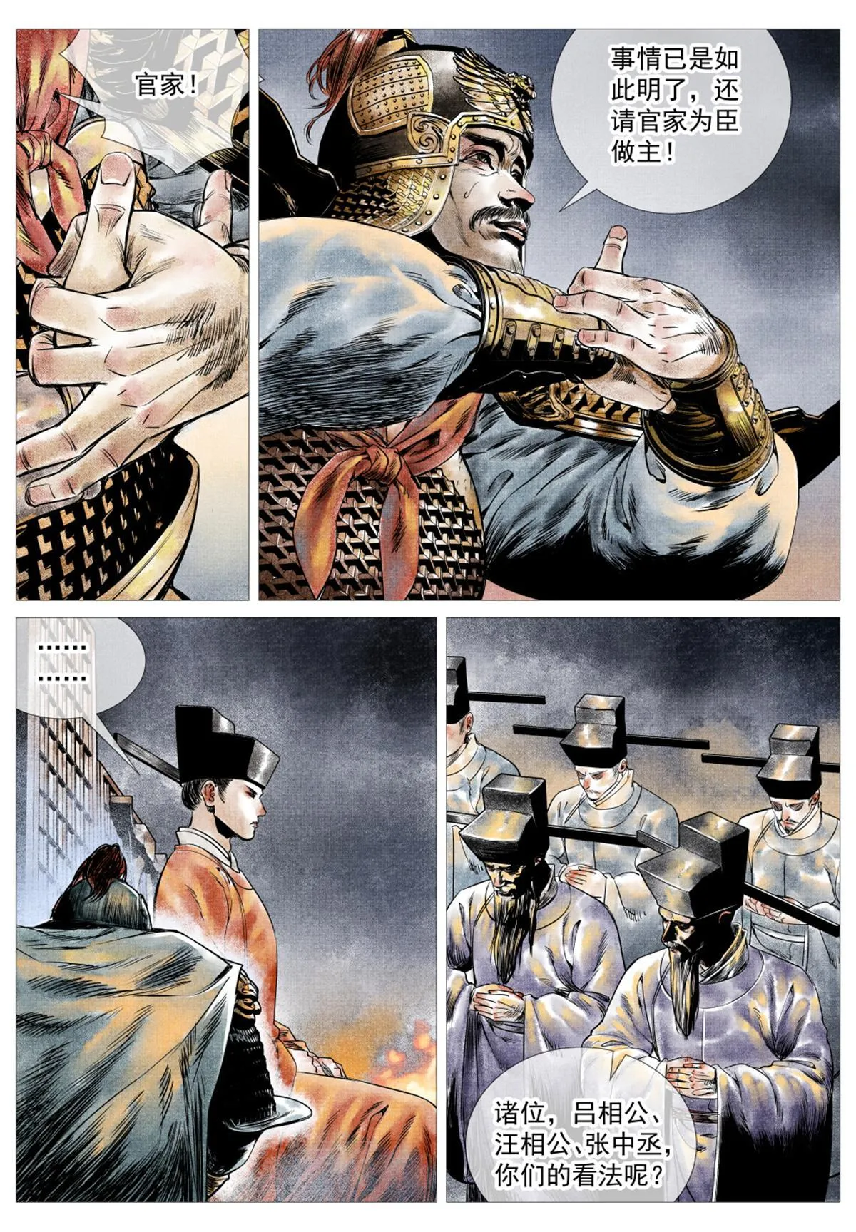 绍宋小说txt精校版无删减漫画,014 宁国5图