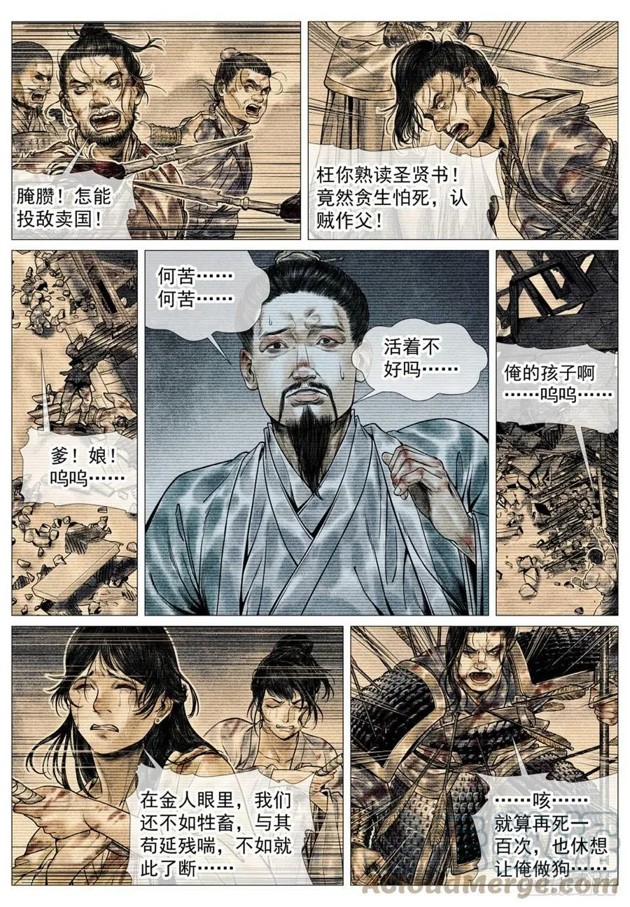 绍宋为什么会被喷漫画,055 首胜3图