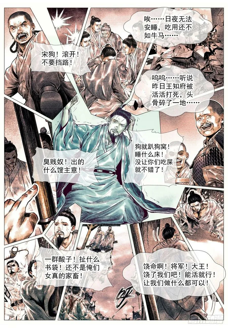 绍宋为什么会被喷漫画,055 首胜4图