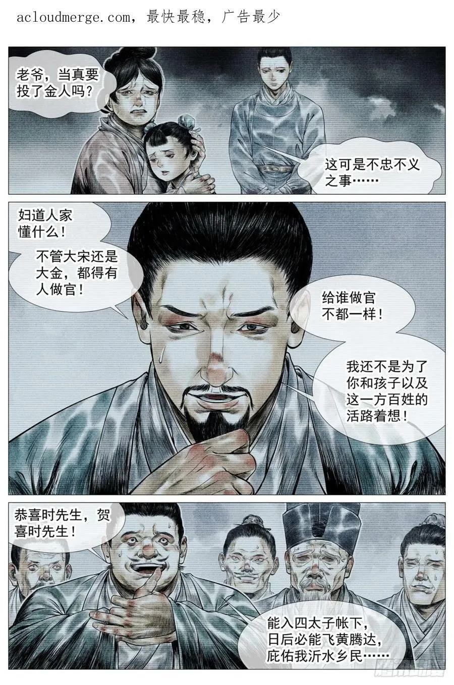 绍宋为什么会被喷漫画,055 首胜2图