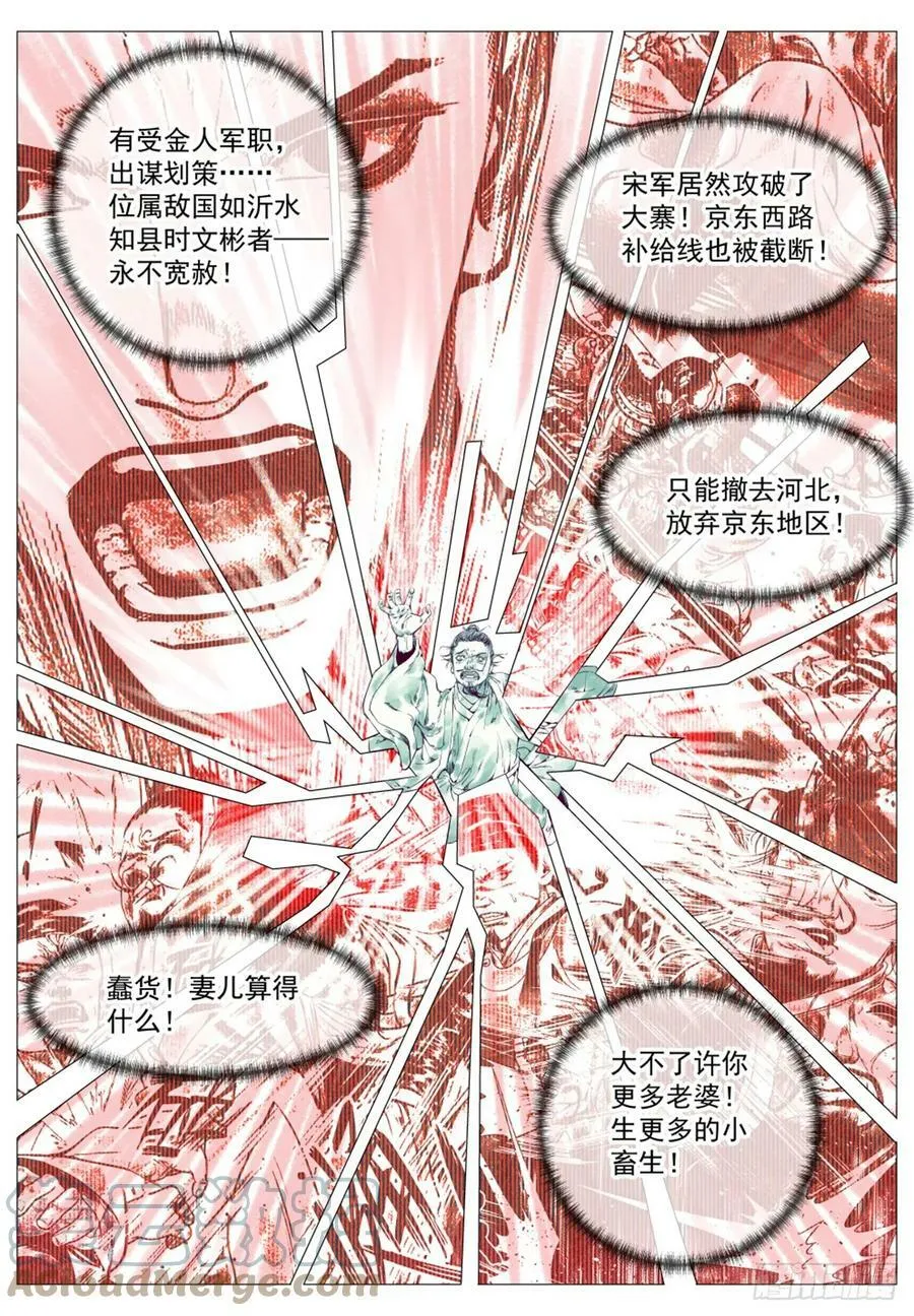 绍宋为什么会被喷漫画,055 首胜5图