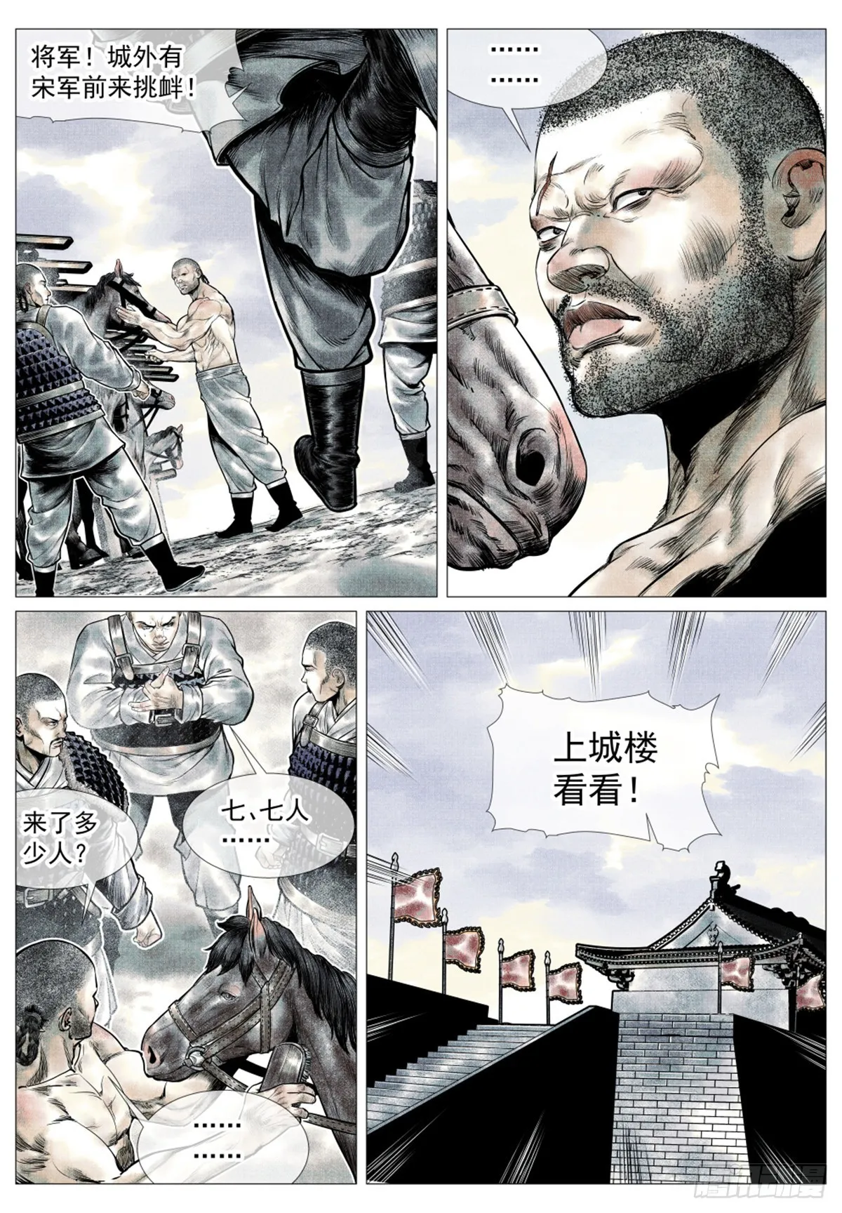 绍宋19小时超长解说漫画,040 挑衅4图