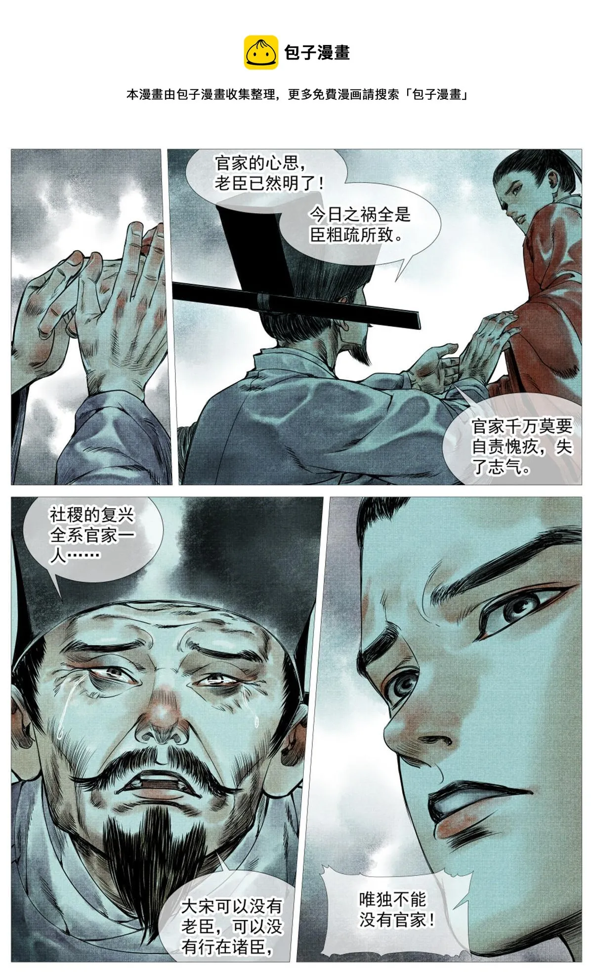 绍宋顶点小说无弹窗漫画,005 走投无路赵官家5图