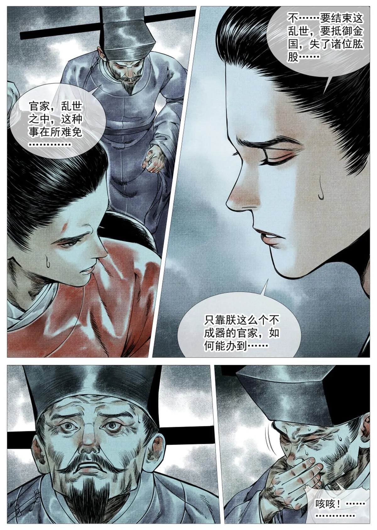 绍宋顶点小说无弹窗漫画,005 走投无路赵官家4图