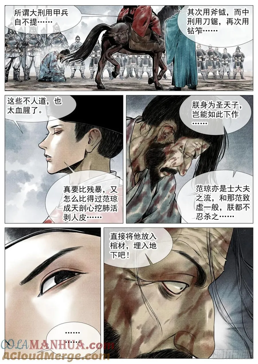 绍宋笔趣阁小说最新章节漫画,073 仁心仁术5图