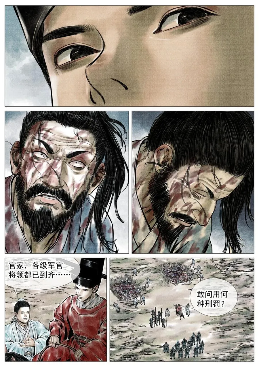 绍宋笔趣阁小说最新章节漫画,073 仁心仁术4图