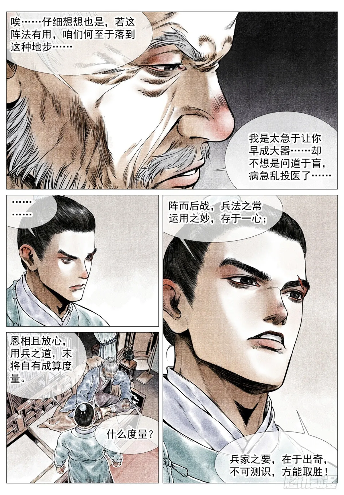 绍宋为什么会被喷漫画,036 尽忠报国4图