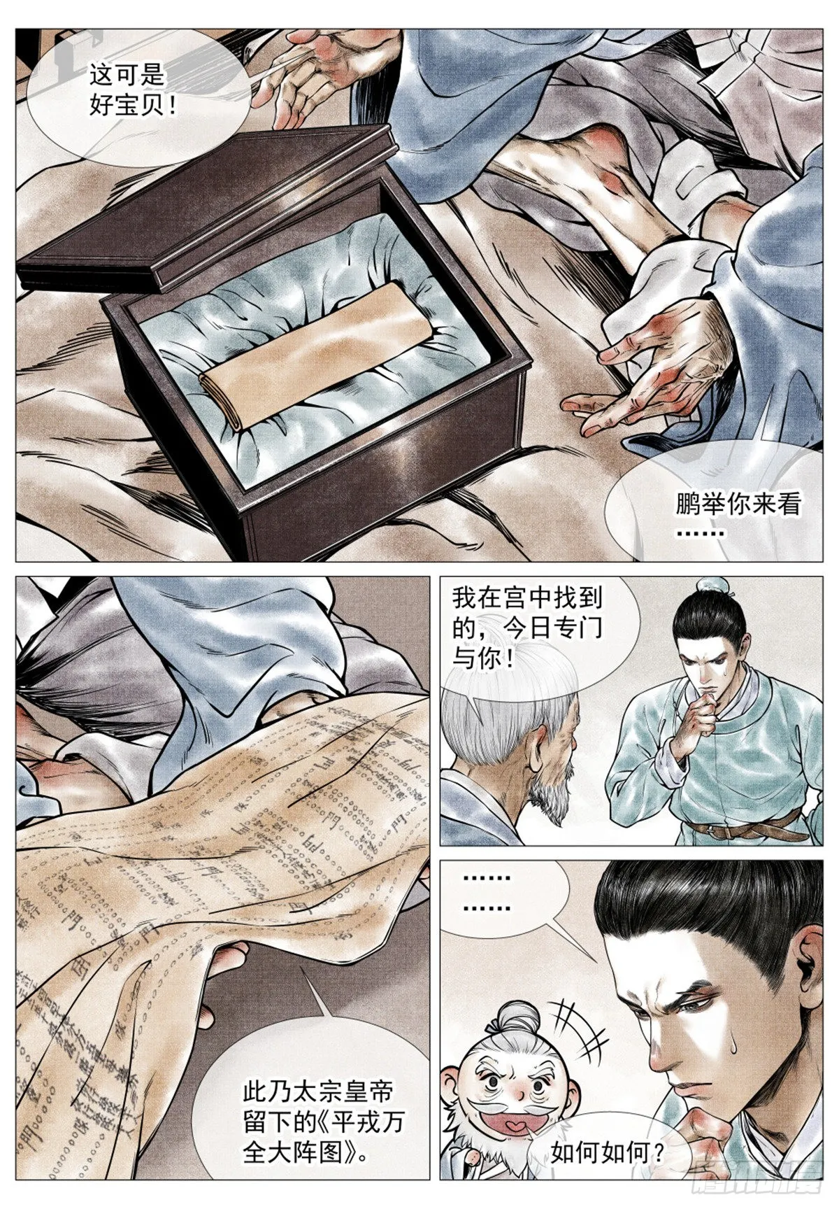 绍宋为什么会被喷漫画,036 尽忠报国2图
