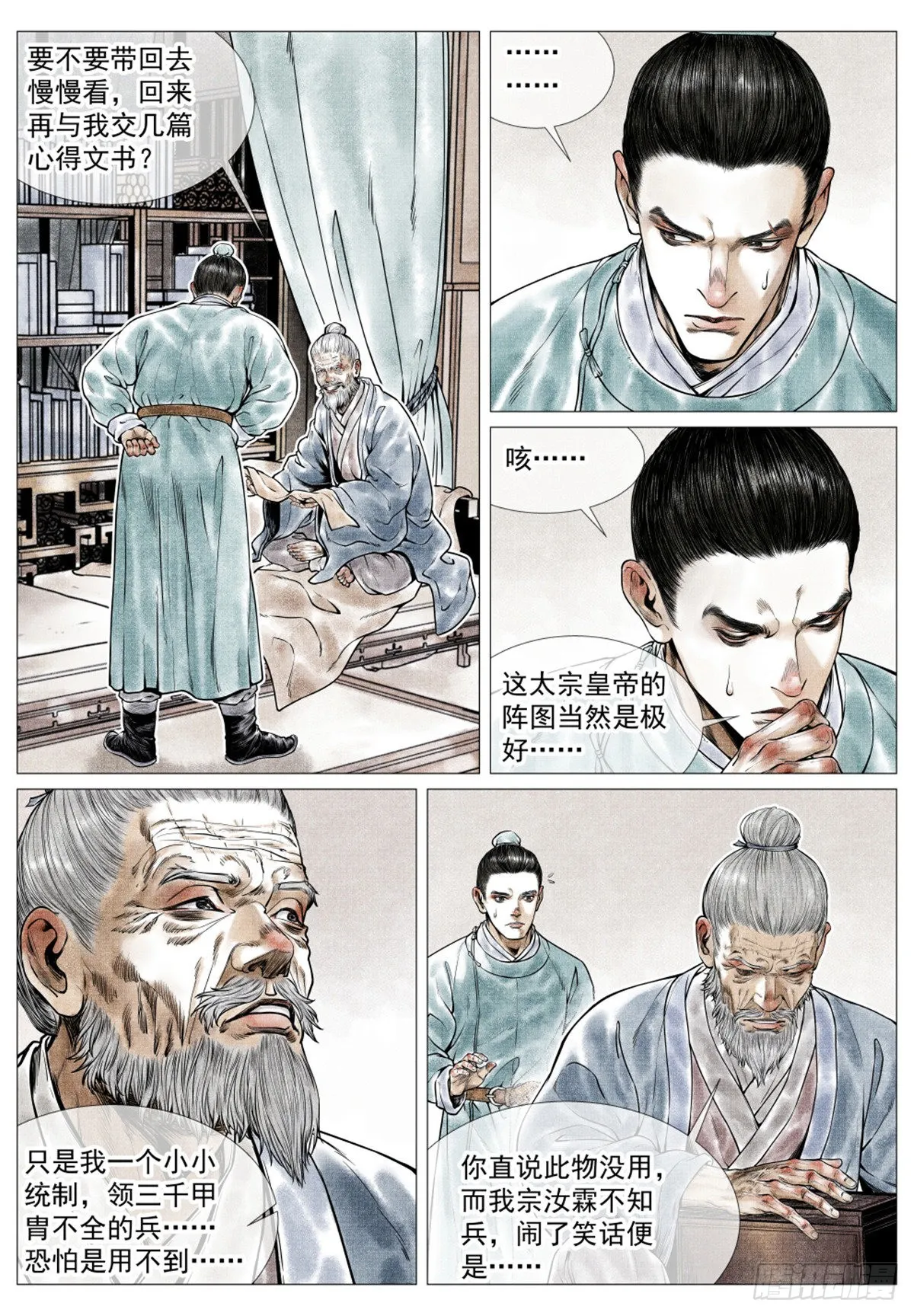 绍宋为什么会被喷漫画,036 尽忠报国3图