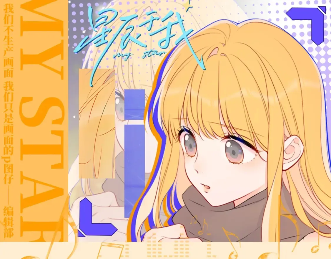 第73期 整活企划：这是小星星和司南的歌单0