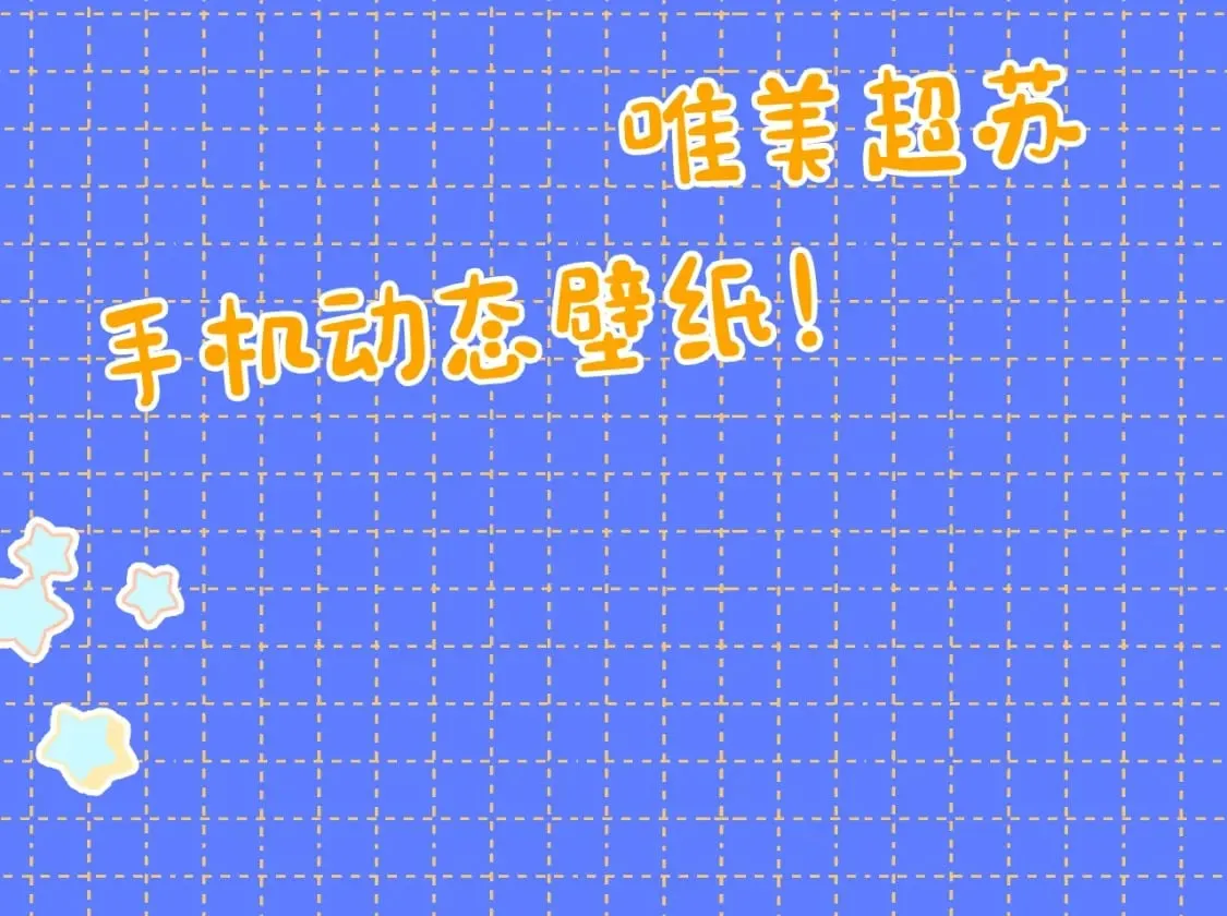 第5期 精美动态壁纸放送1