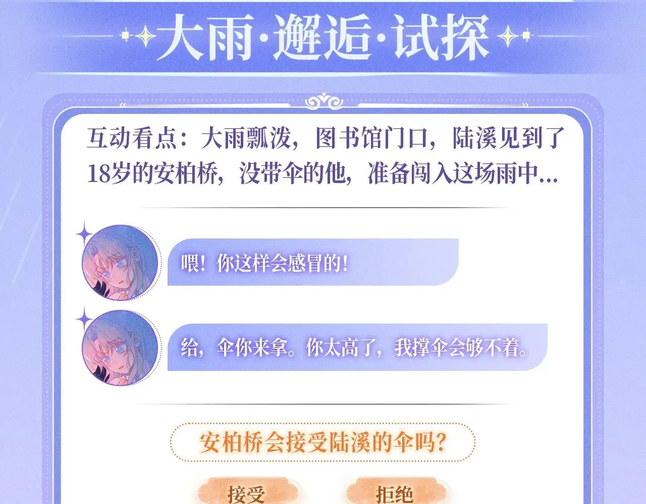 特典预热：11月25日 星辰于我 18岁的你也要对我心动哦4