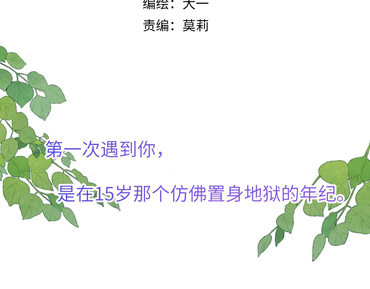 第94话 讨厌全世界却爱上了唯一的你2