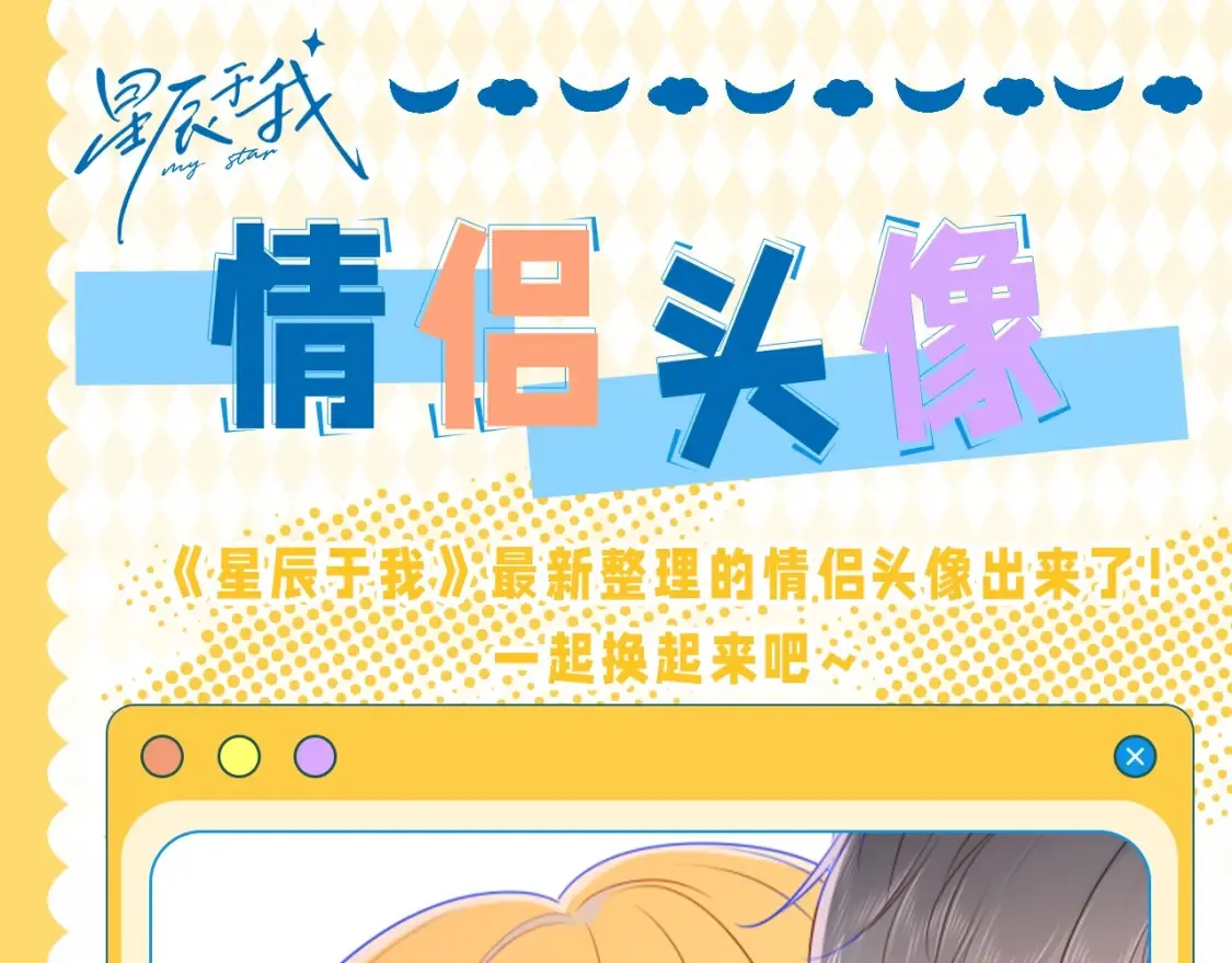 第50期 粉丝福利：情头大放送0