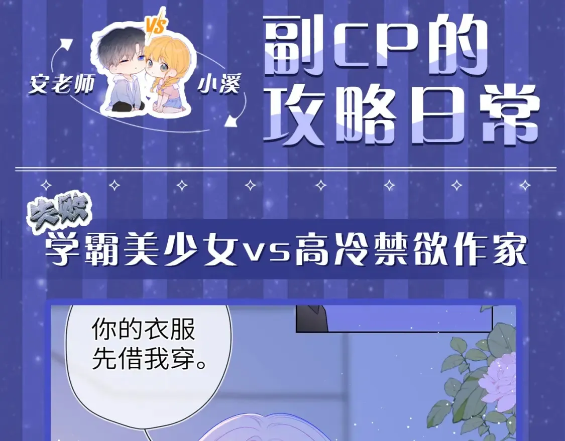 第29期 特别企划：副CP的攻略日常 小溪VS安老师1