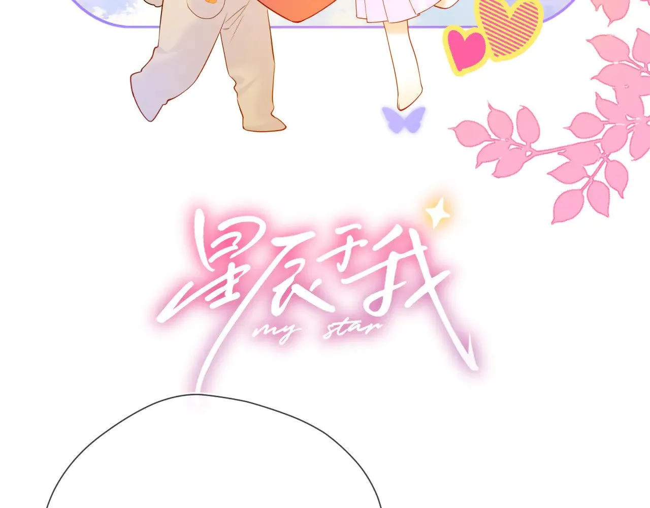 第14话 坏男人和坏女人2