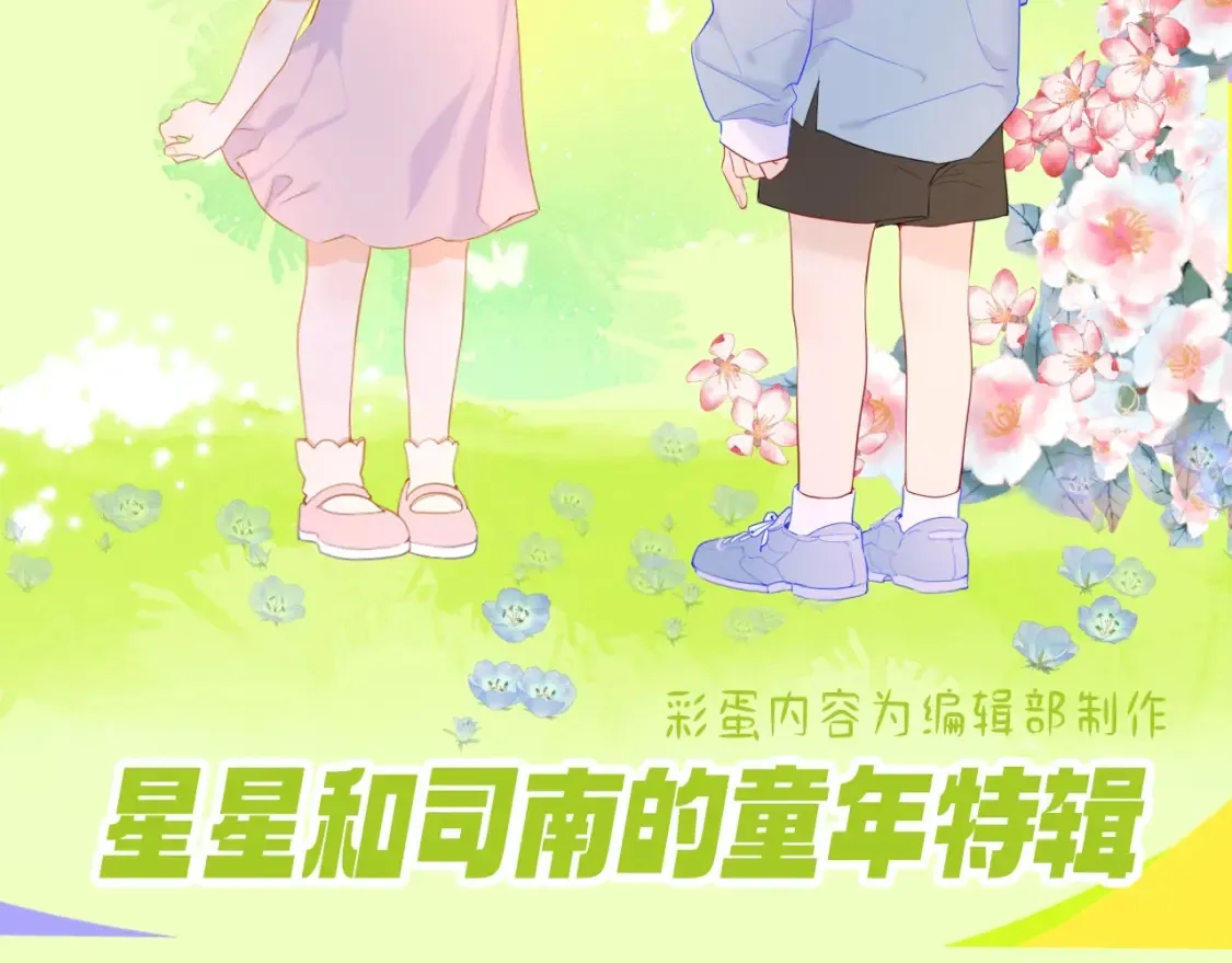 第151期 特别企划： 星星和司南的童年特辑1