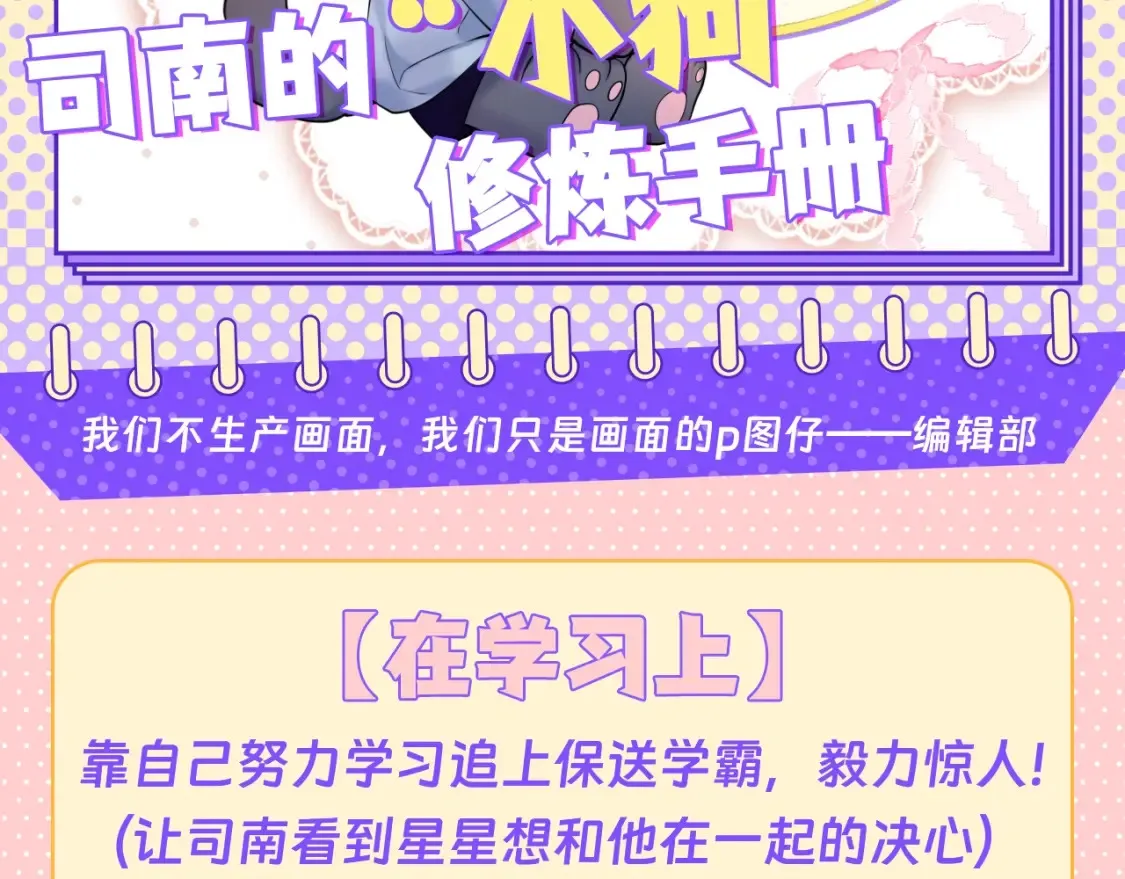 第125期 整活企划：司南的“小狗“修炼手册1